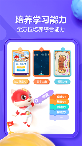 探月少儿编程 安卓版v4.5.8